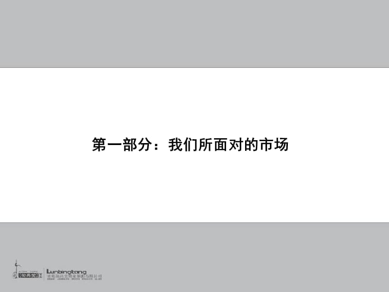 东生休闲食品品牌行销策略.ppt_第3页