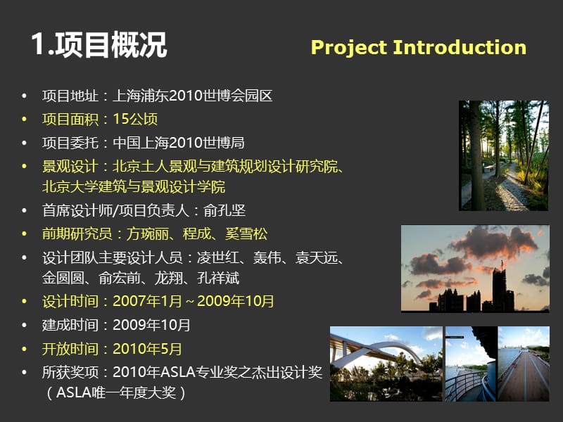 上海后滩公园案例分析.ppt_第2页