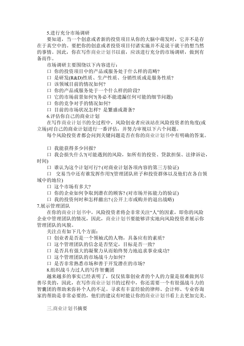 2019融资商业计划书范文.doc_第2页