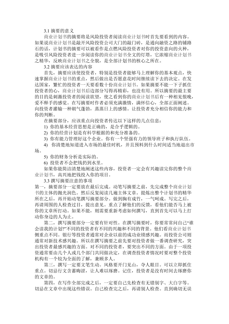 2019融资商业计划书范文.doc_第3页