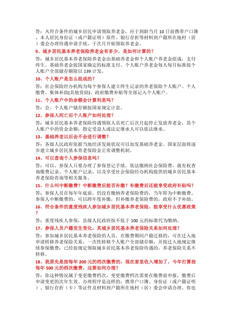 2019贵州省城乡居民基本养老保险制度宣传指南.doc_第2页