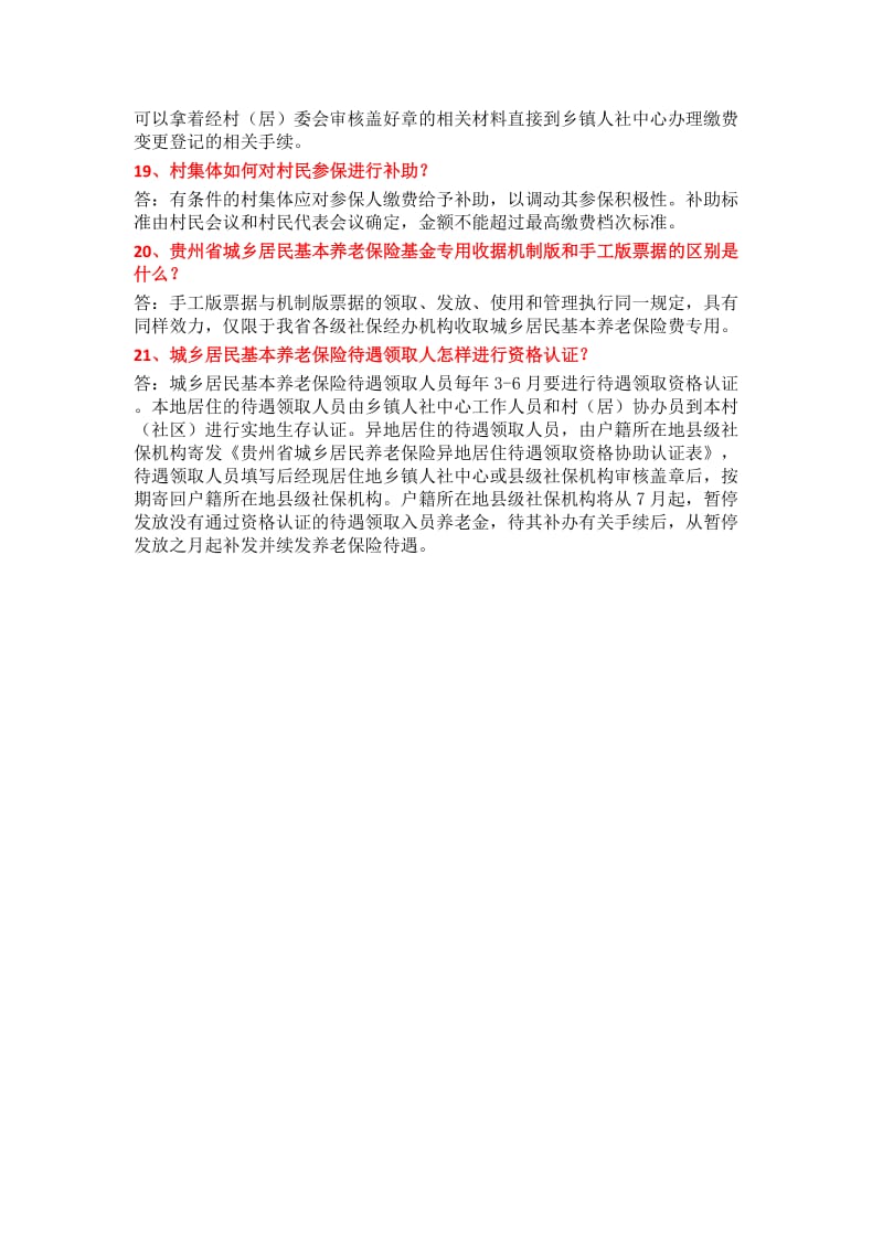 2019贵州省城乡居民基本养老保险制度宣传指南.doc_第3页