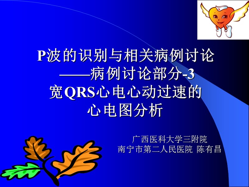 P波的识别与相关病例讨论之四.ppt_第1页