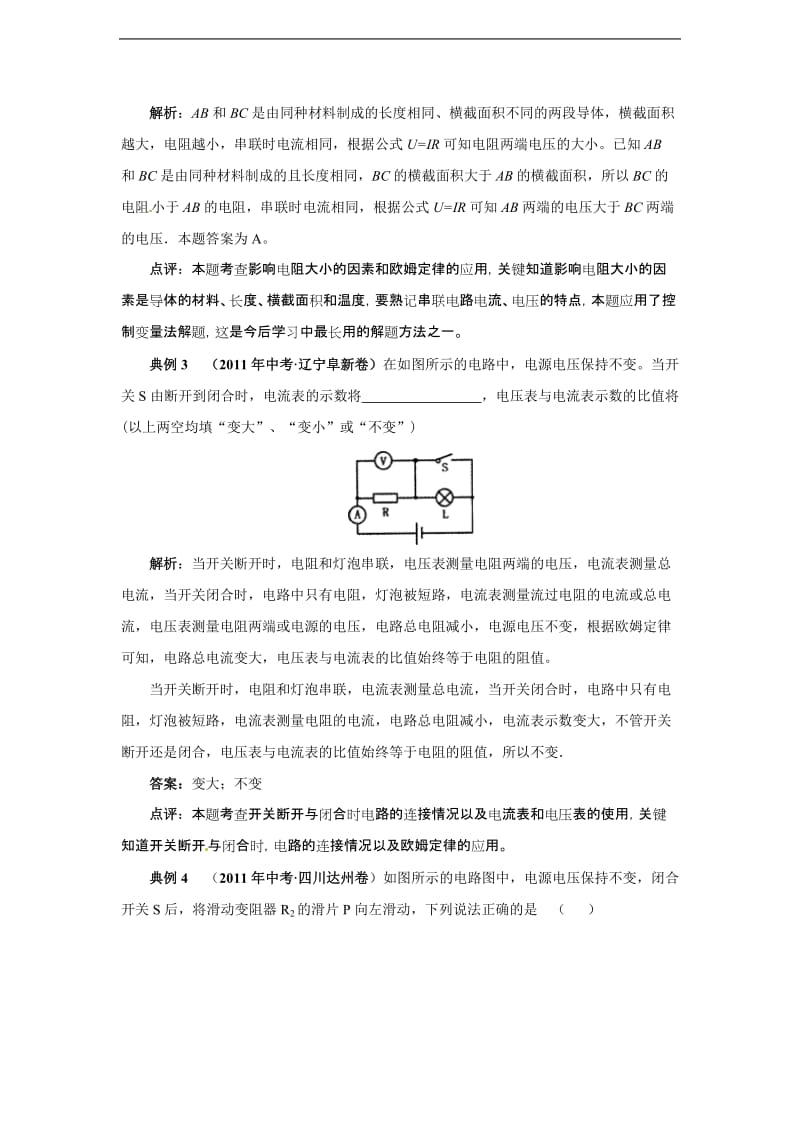 精校详解2011年全国中考物理试题分类汇编 专题06 电阻 电压 欧姆定律.doc_第2页