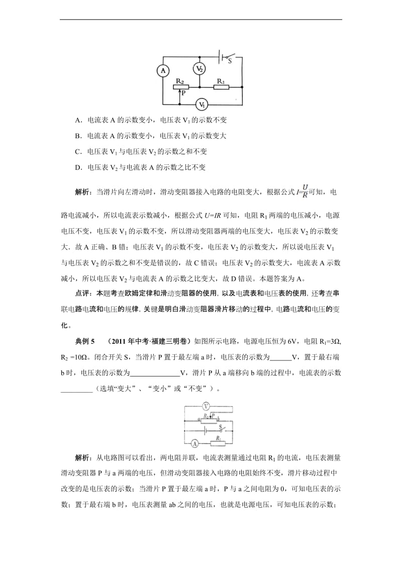 精校详解2011年全国中考物理试题分类汇编 专题06 电阻 电压 欧姆定律.doc_第3页