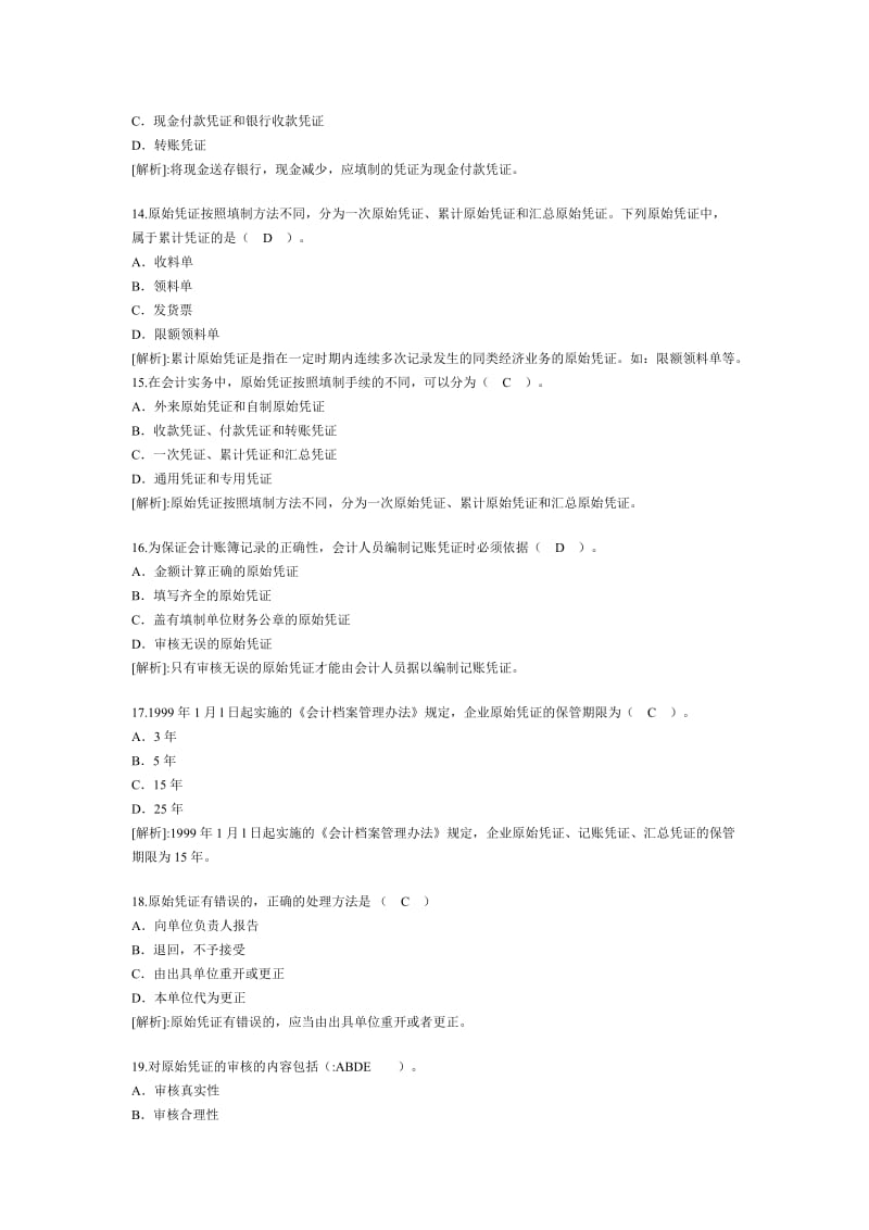 2019考试题和答案《会计基础》.doc_第3页