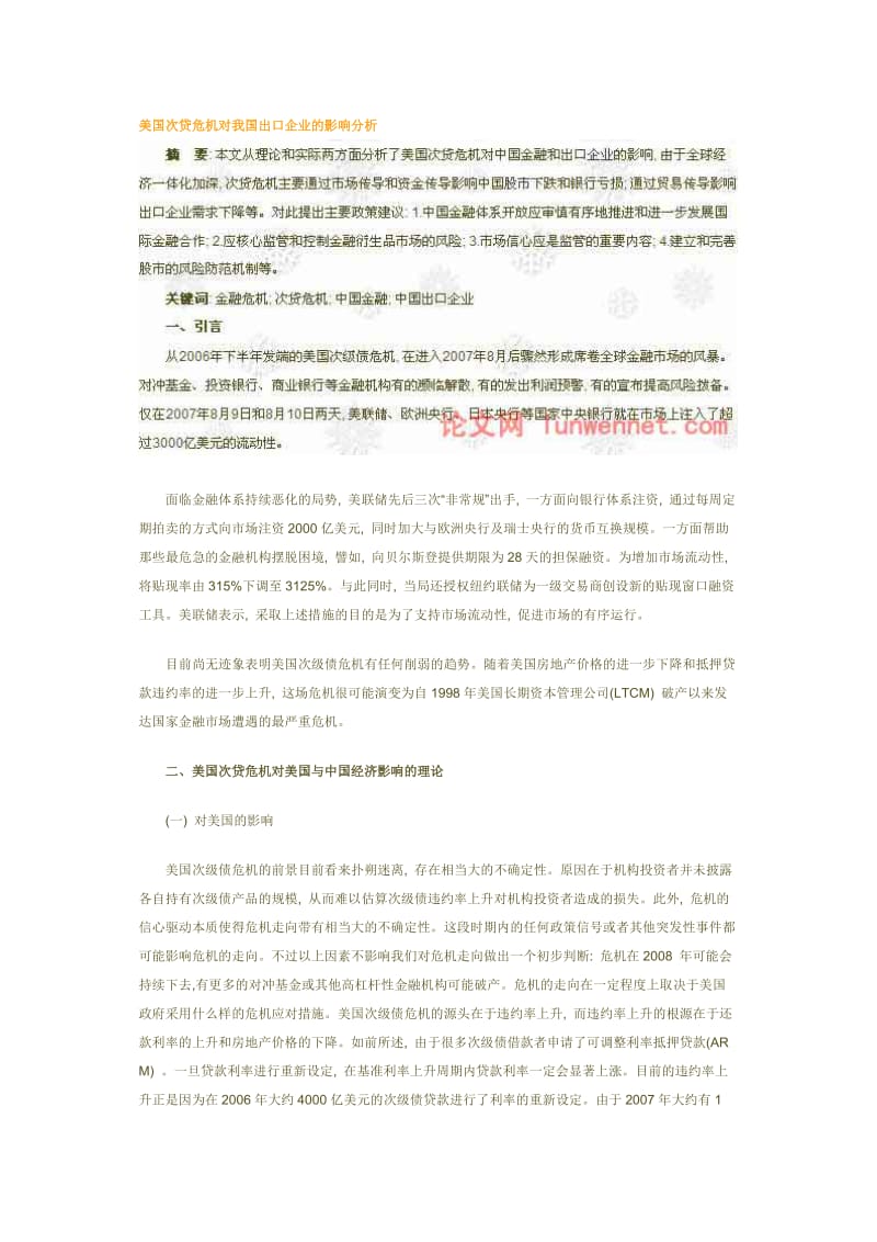 2019美国次贷危机对我国出口企业的影响分析.doc_第1页