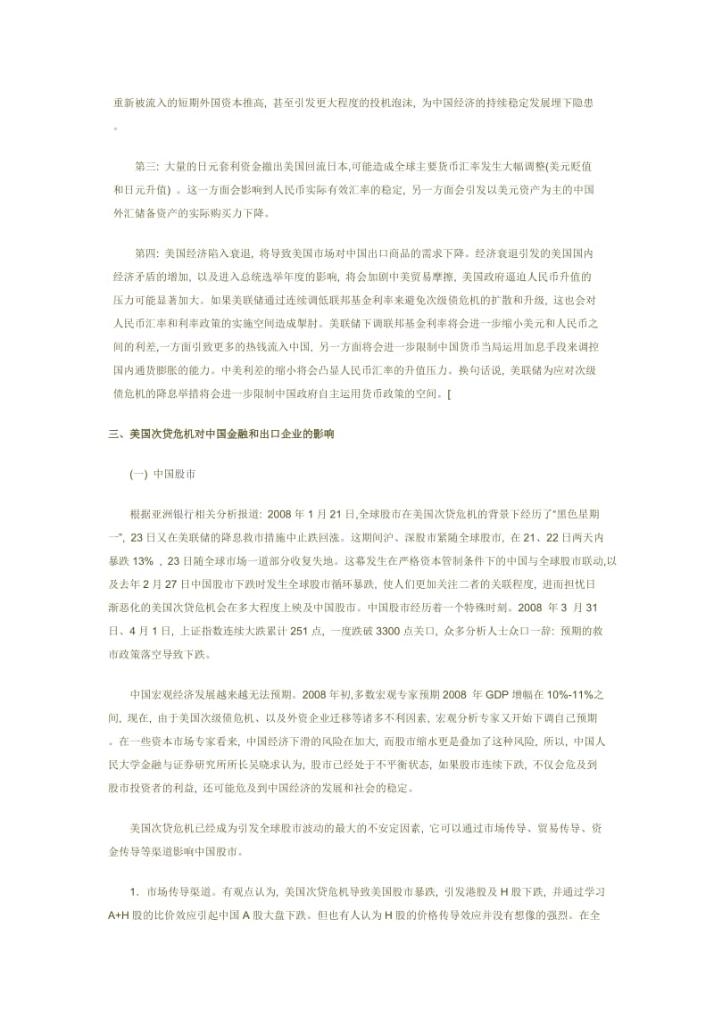 2019美国次贷危机对我国出口企业的影响分析.doc_第3页