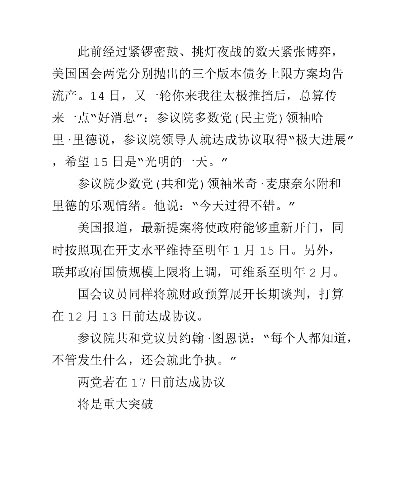 2019美债务谈判现转机股市回暖金价承压.doc_第2页