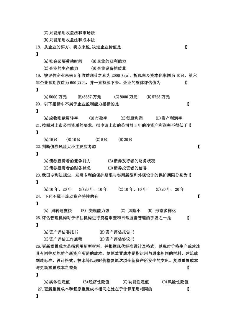 2019资产评估复习题含答案.doc_第3页