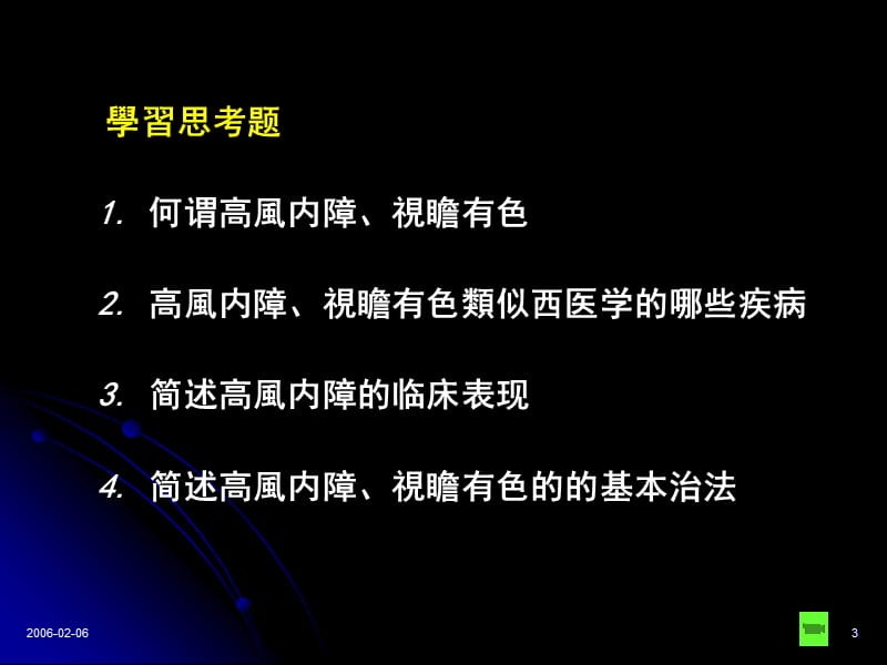 《高风内障》PPT课件.ppt_第3页