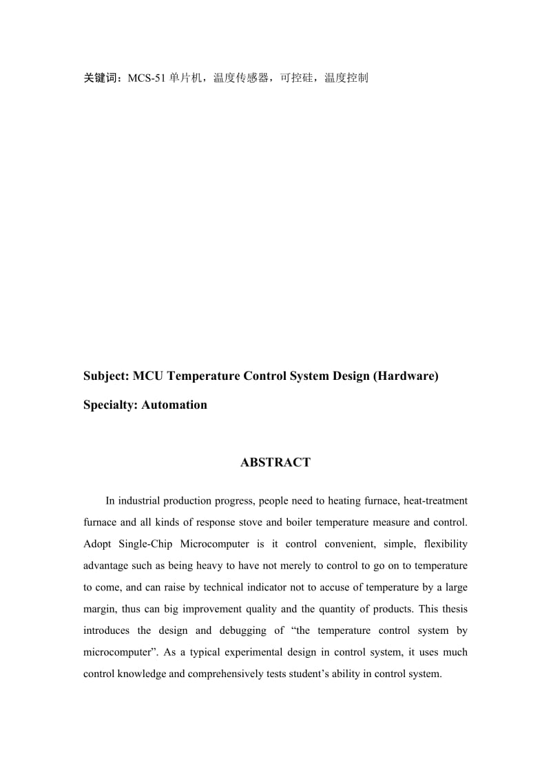 2019单片机温度控制系统的毕业设计.doc_第3页
