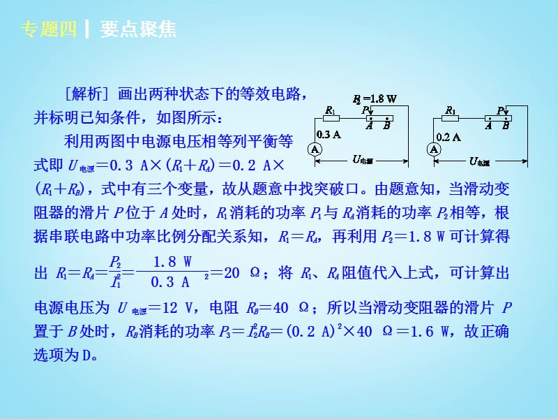 20192014届中考物理第一轮专题专练《专题四电学综合》(要点聚析)课件苏科版.ppt_第3页