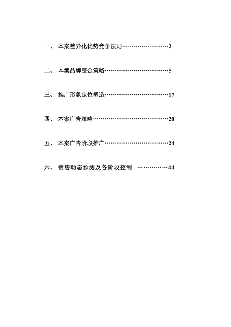 2019地产星海人家策划方案全案.doc_第2页