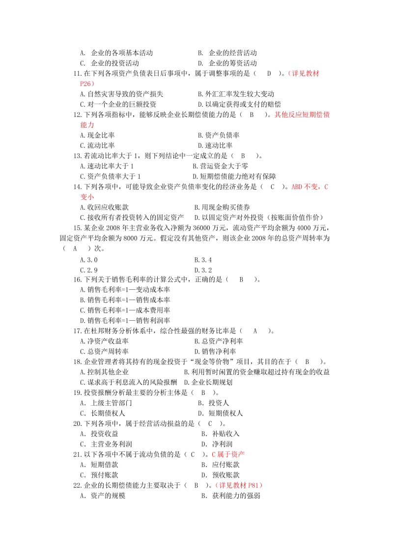 2019财务报表分析综合练习题答案及部分讲解.doc_第2页