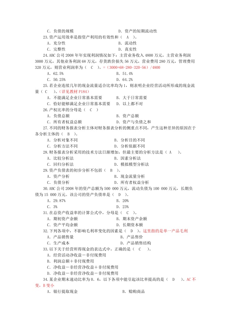 2019财务报表分析综合练习题答案及部分讲解.doc_第3页