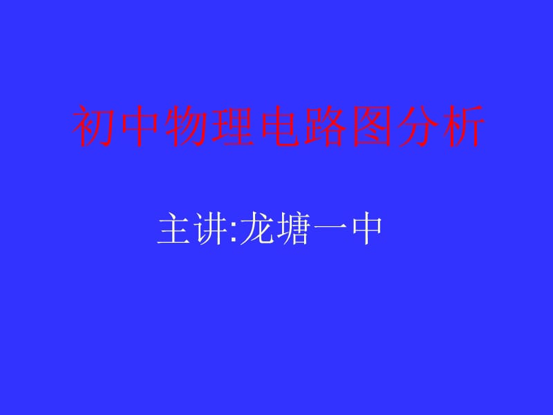 20192008年高考物理试题及参考答案(广东卷).ppt_第1页