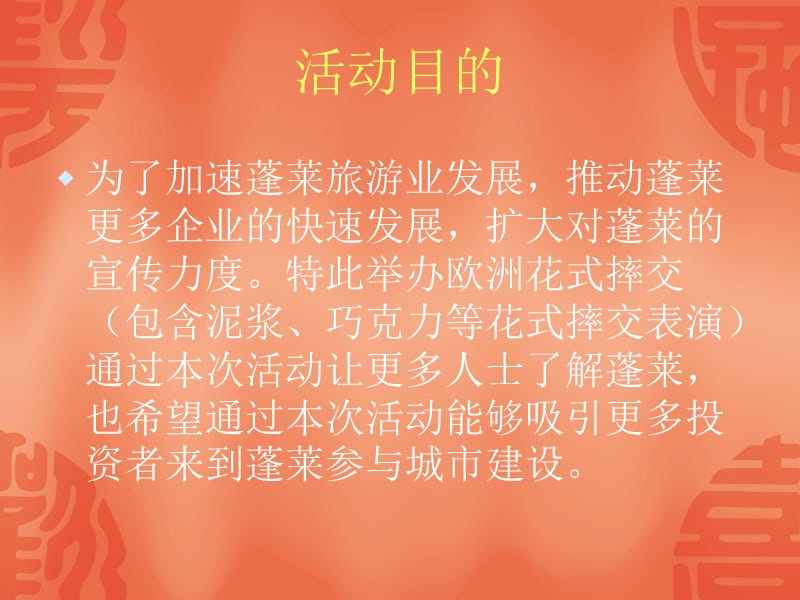 企业宣传、啤酒节、商业活动等.ppt_第3页