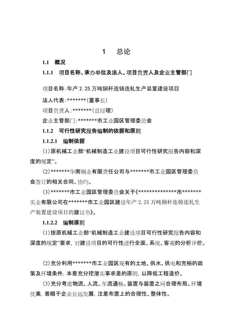 2019产225万吨铜杆连铸连轧生产装置项目建设可行性研究报告.doc_第3页