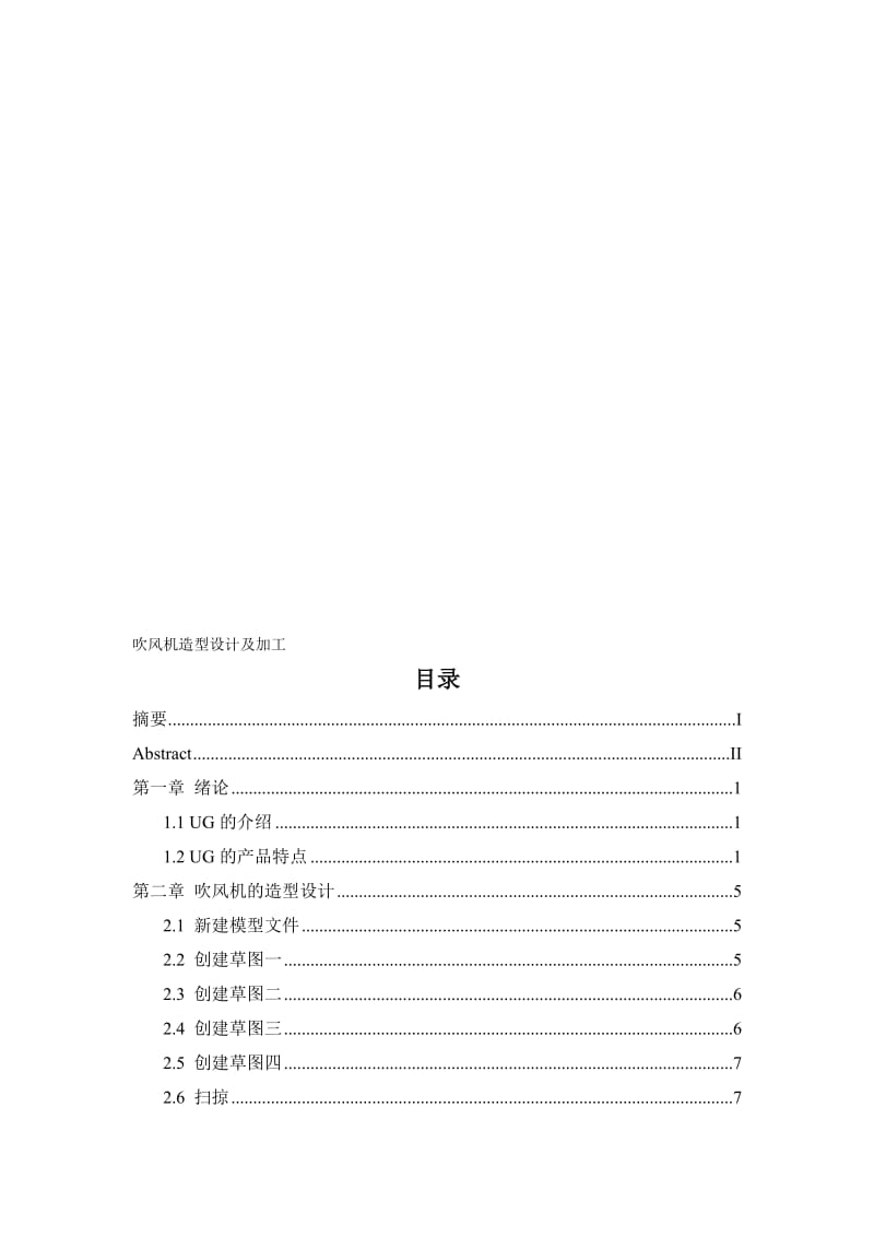 2019吹风机造型设计及加工设计3396943.doc_第1页