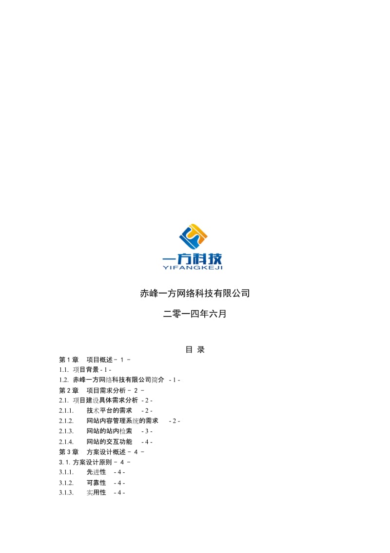 2019网站及监控系统项目设计方案.doc_第2页