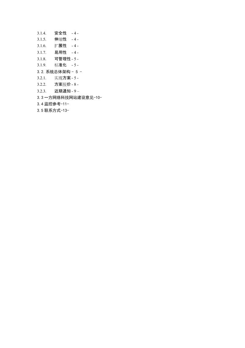 2019网站及监控系统项目设计方案.doc_第3页