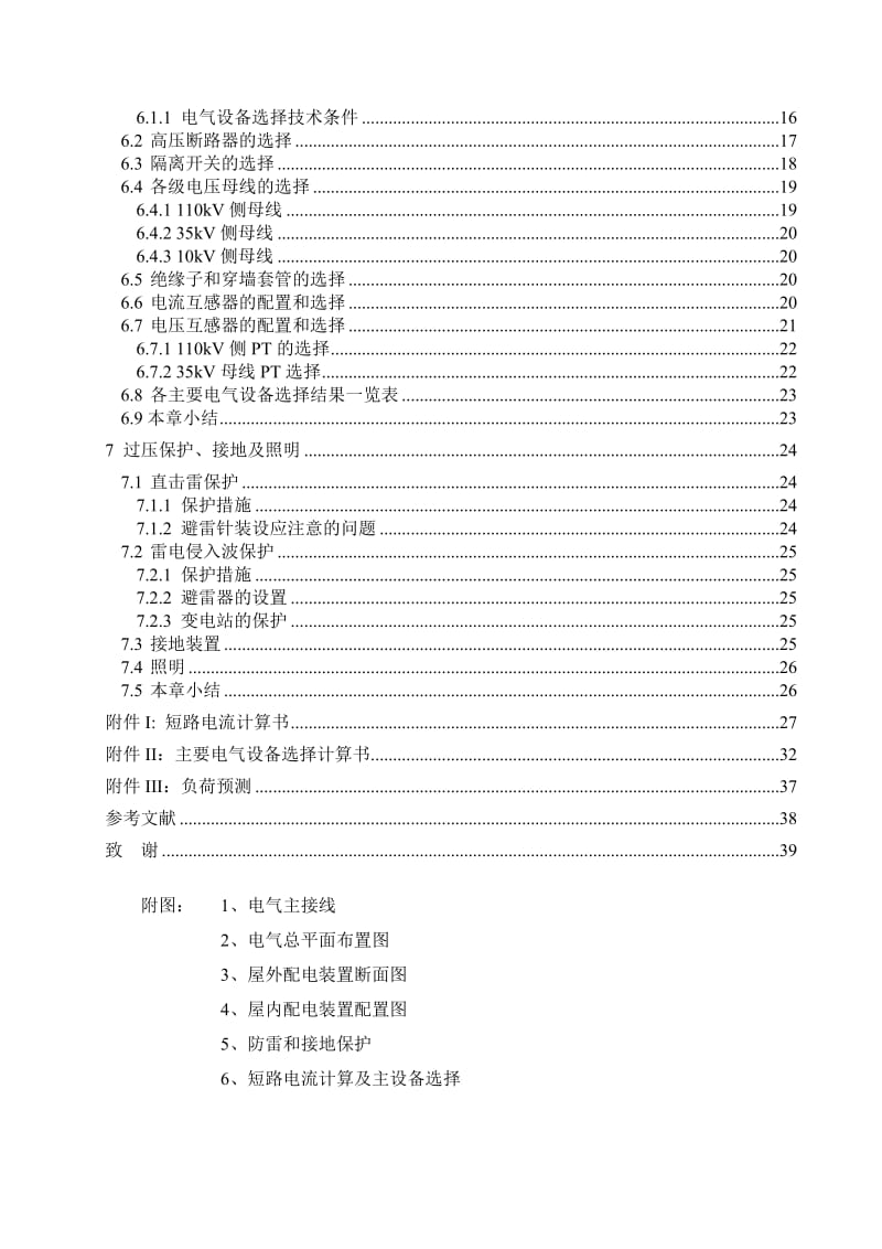 2019变电站设计(00002).doc_第3页