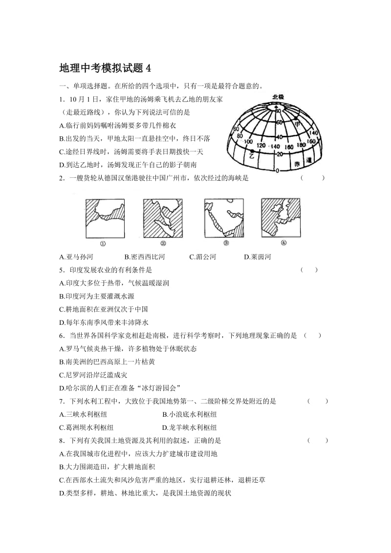 2019地理中考模拟试题目.doc_第1页