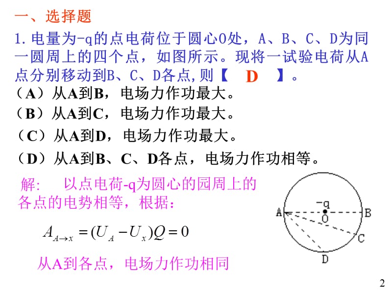 2019大学物理规范作业(本一)21解答.ppt_第2页