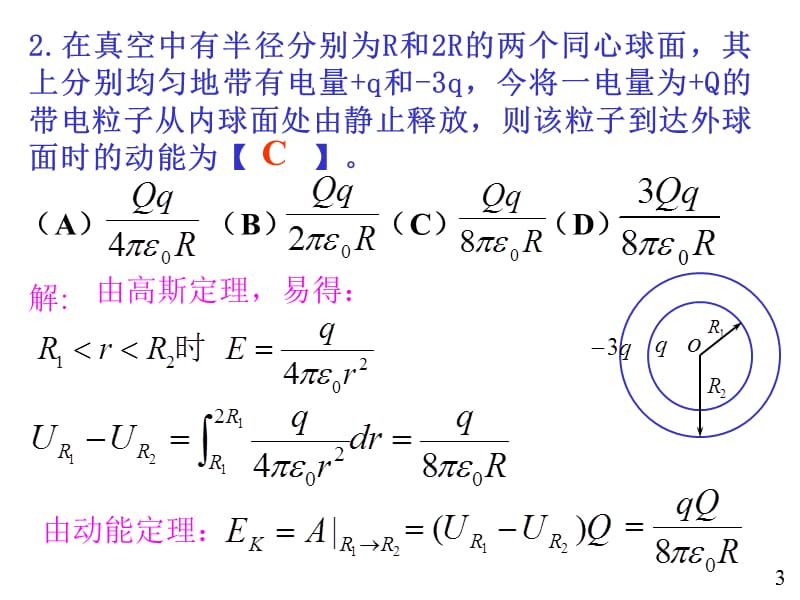 2019大学物理规范作业(本一)21解答.ppt_第3页