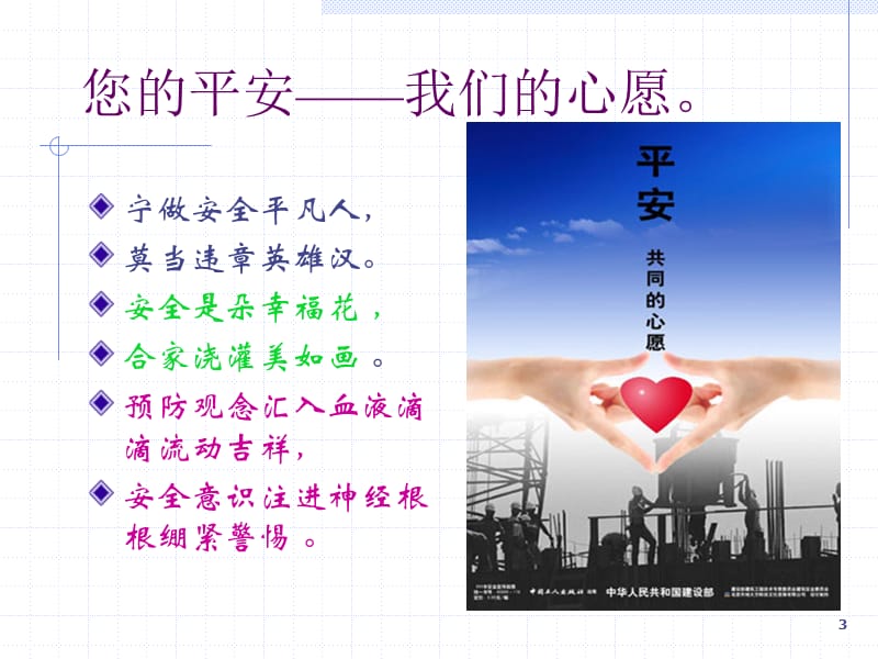 事故隐患(上2).ppt_第3页