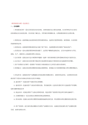 2019财务报表分析综合练习.doc