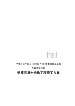 2019办公会议连廊混凝土结构施工方案.doc