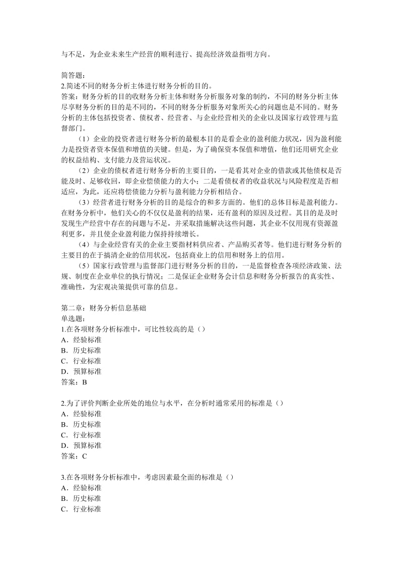 2019财务分析习题答案.doc_第3页