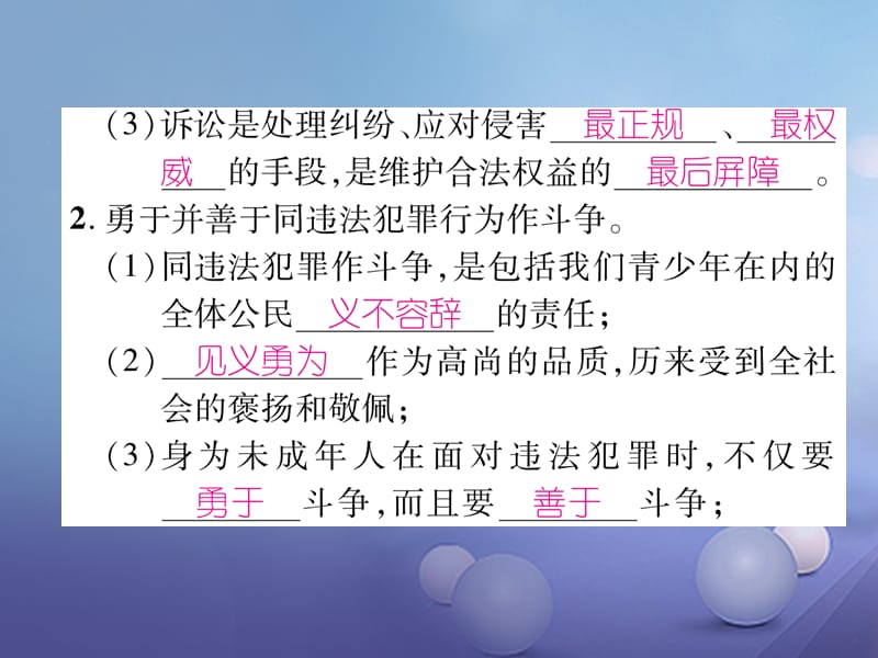 2017秋八年级道德与法治上册第二单元遵守社会规则第五课做守法的公民第3框善用法律作业课件新人教版.ppt_第3页