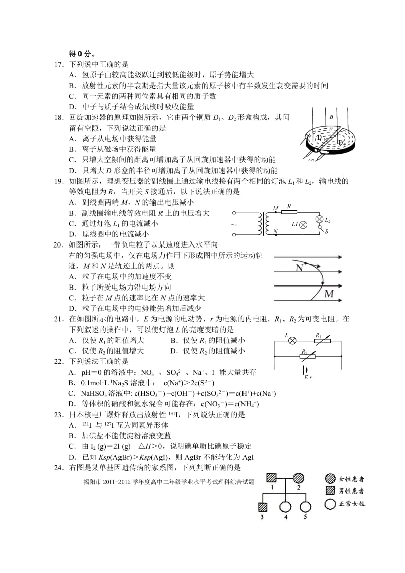 揭阳市2011-2012学年度高中二年级学业水平考试理科综合+答案.doc_第2页