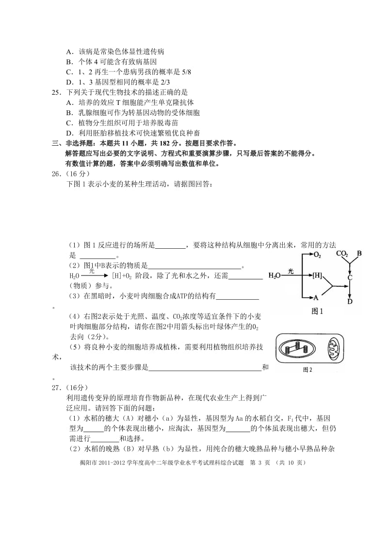 揭阳市2011-2012学年度高中二年级学业水平考试理科综合+答案.doc_第3页