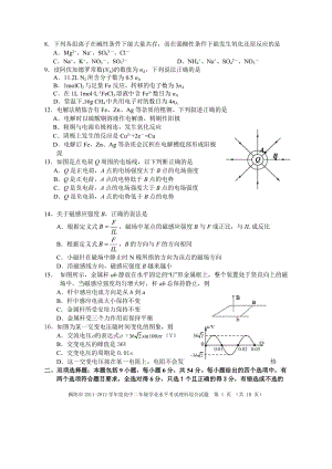 揭阳市2011-2012学年度高中二年级学业水平考试理科综合+答案.doc