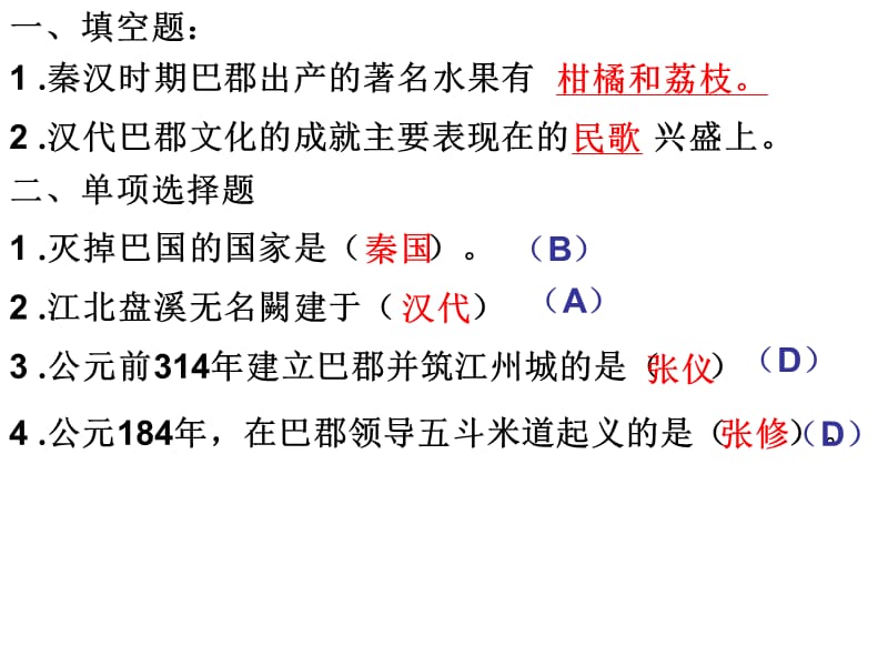 重庆历史上册3章节.ppt_第2页