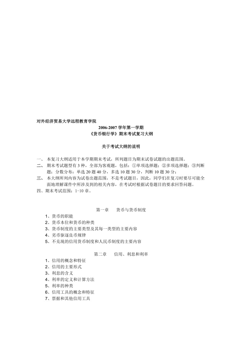 2019货币银行学含答案.doc_第1页