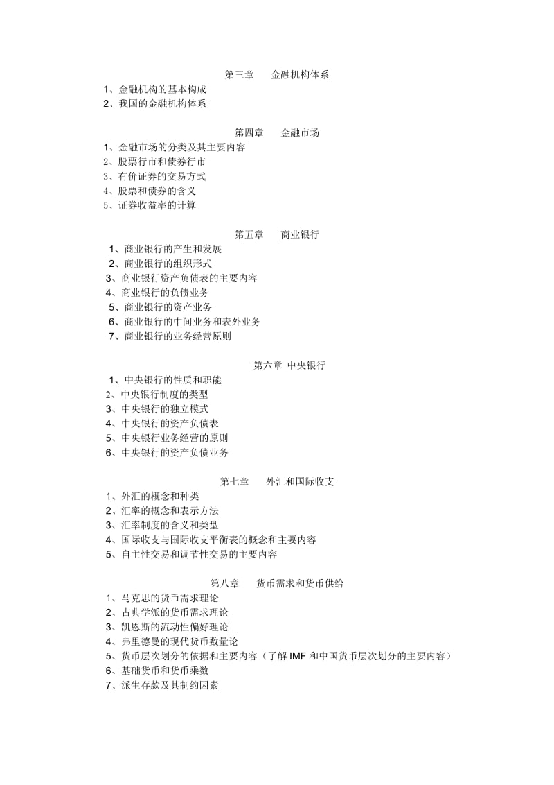 2019货币银行学含答案.doc_第2页