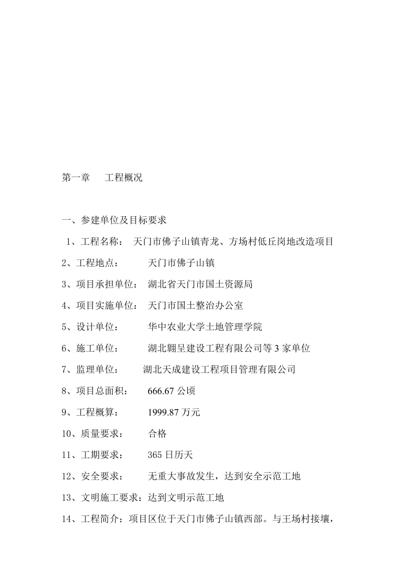 2019低丘岗地改造项目监理规划.doc_第1页