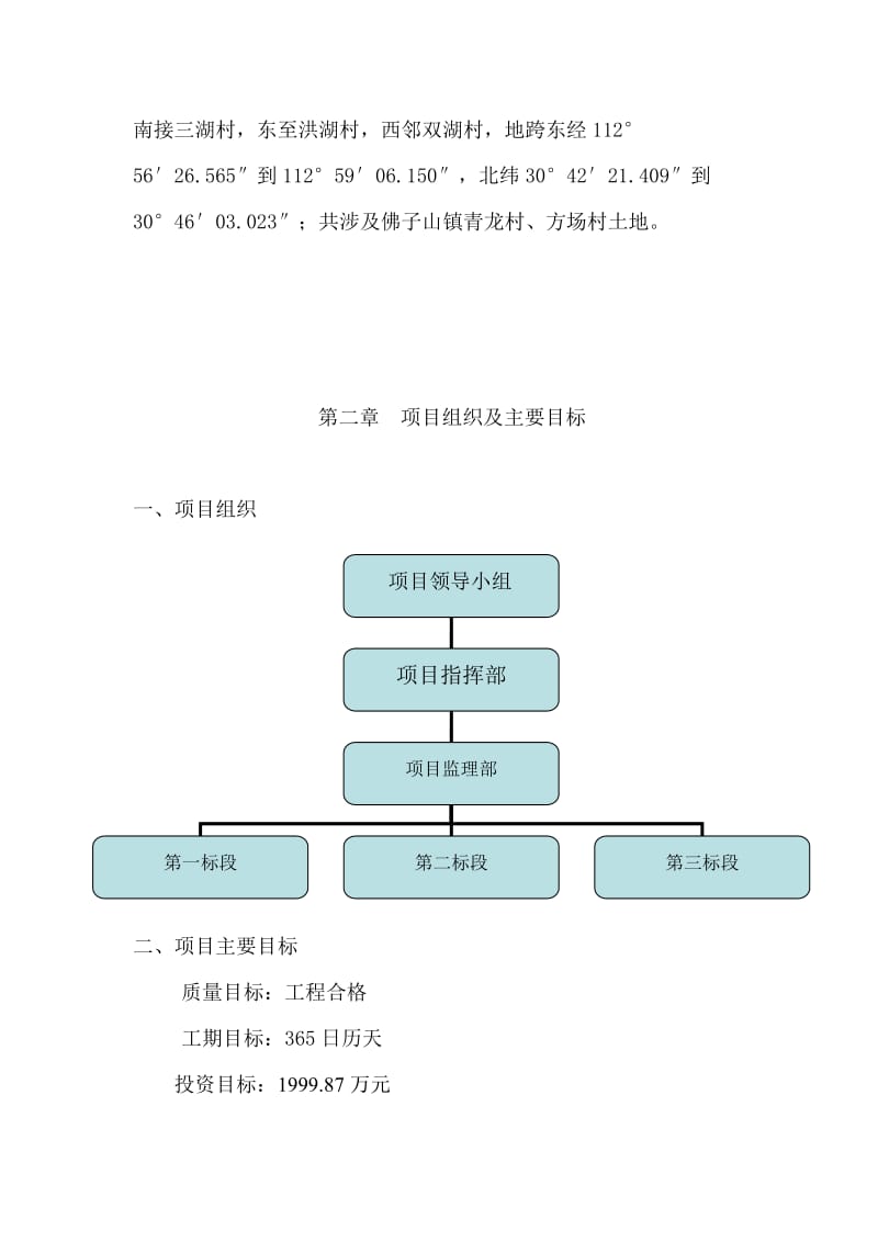 2019低丘岗地改造项目监理规划.doc_第2页