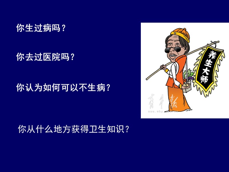 个人保康-寄生虫病与虫媒病防治防治（1）.ppt_第3页