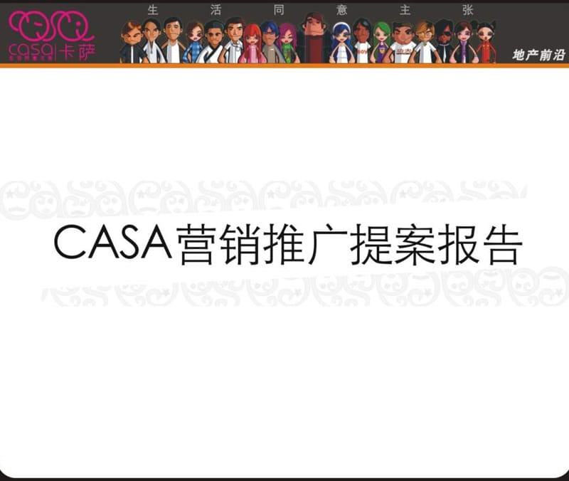 CASA营销推广提案jpg.ppt_第1页