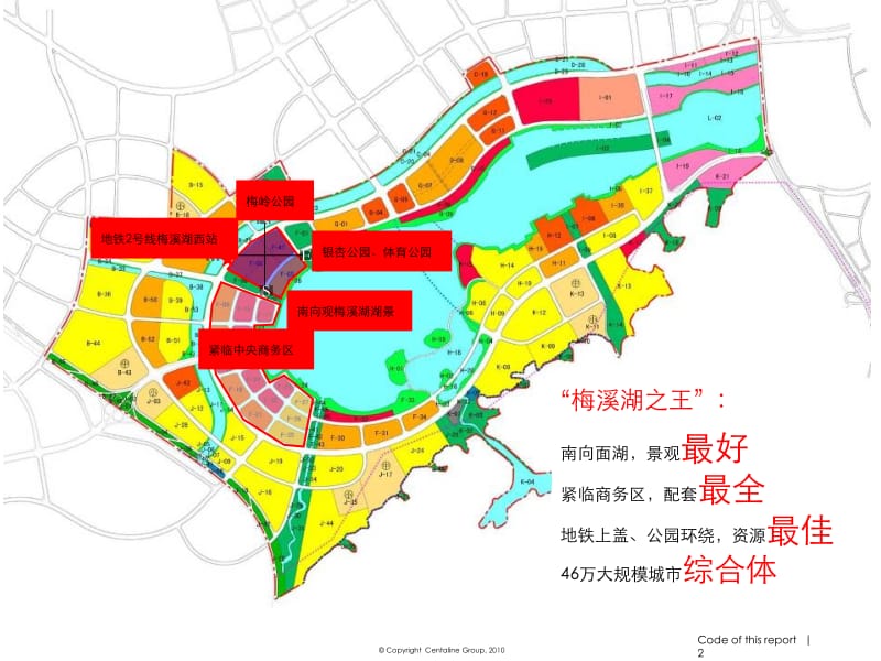 2013年晟通湖南长沙梅溪湖A城营销策略报告（182页）.ppt_第2页