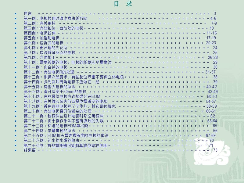 CNC电极设计案例分析.ppt_第2页