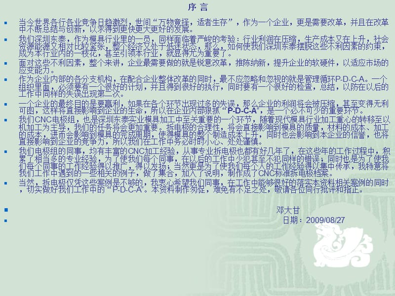 CNC电极设计案例分析.ppt_第3页