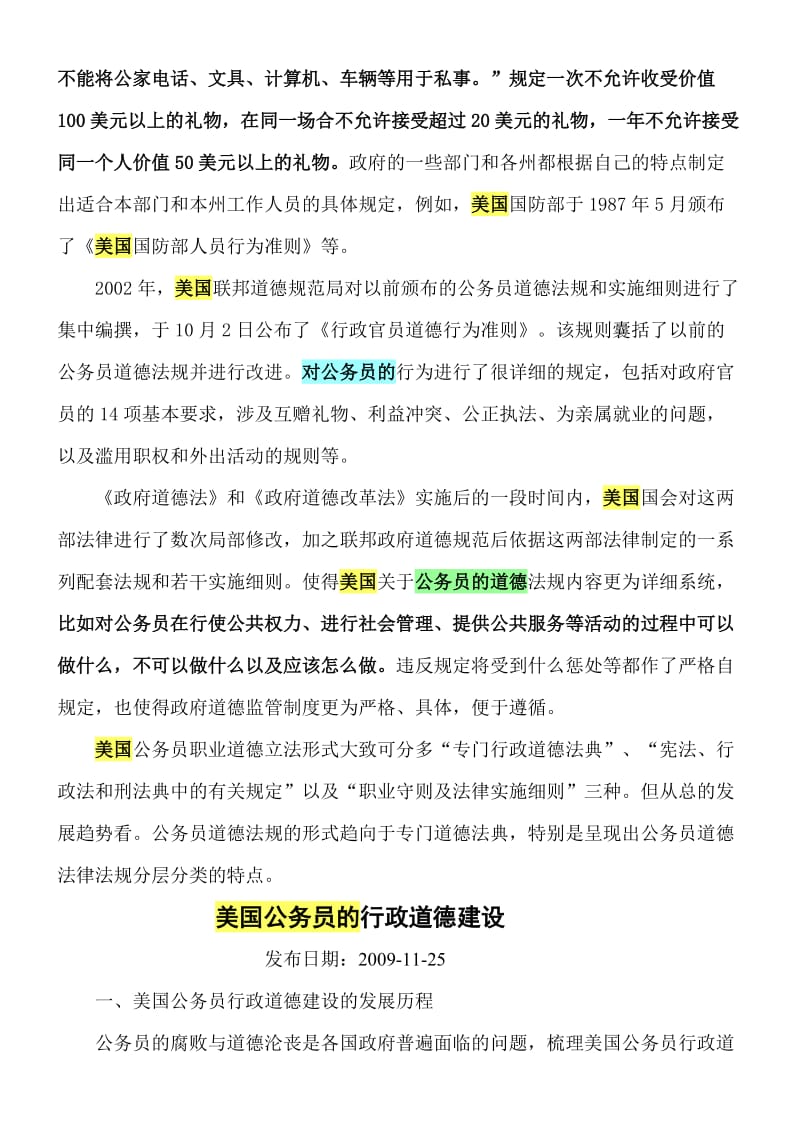 2019美国如何进行公务员职业道德建设.doc_第2页