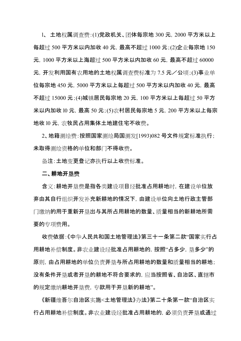 2019自治区国土资源收费项目及标准.doc_第2页